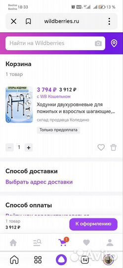 Ходунки двухуровневые для пожилых шагающие