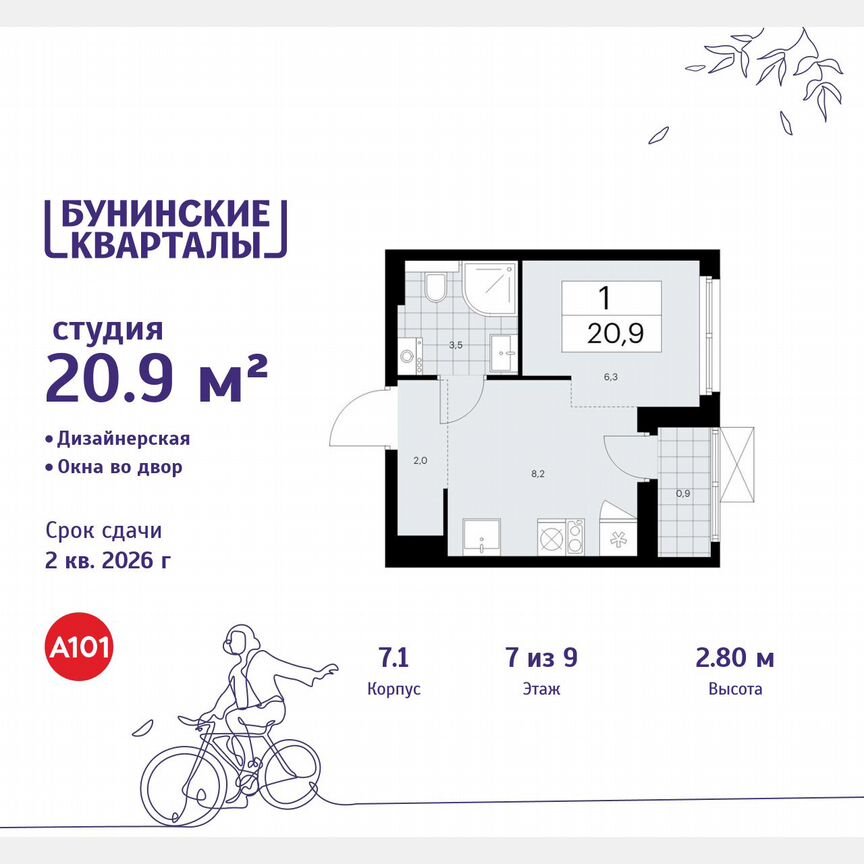 Квартира-студия, 20,9 м², 7/9 эт.