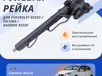 Рулевая рейка Chevrolet Rezzo 2005, Tacuma 2004, D