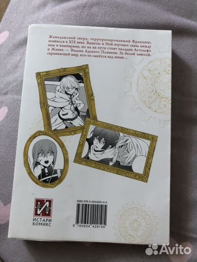 Манга мемуары ванитаса