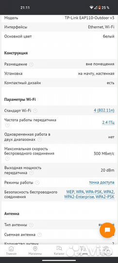 Точка доступа Tp-Link EAP-110(outdoor)