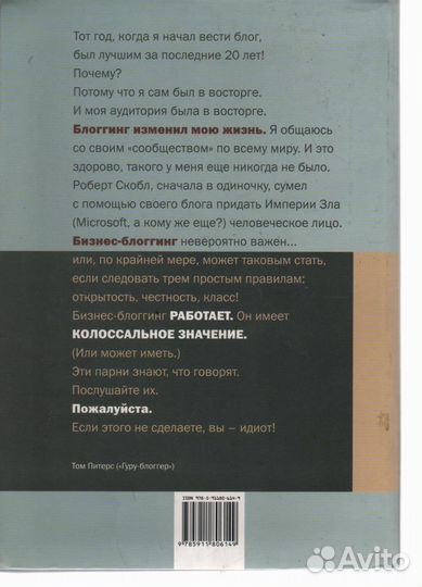 Разговор дороже денег. Как блоггинг меняет общение