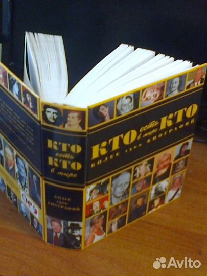 Кто есть кто в мире. Биографический справочник