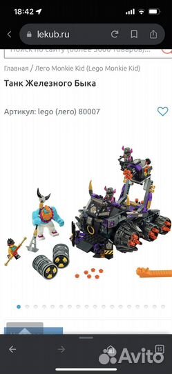 Lego 80007 Танк Железного Быка