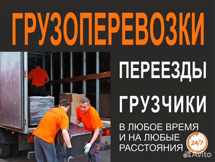 Грузоперевозки / Переезды / Грузовое такси