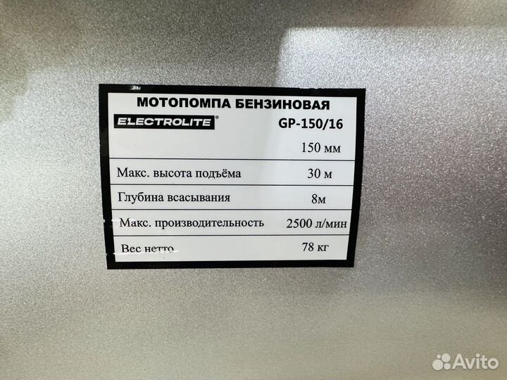 Мотопомпа для грязной воды Electrolite GP-150/16