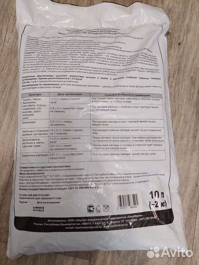 Удобрение Микориза корневин 10л(2кг)