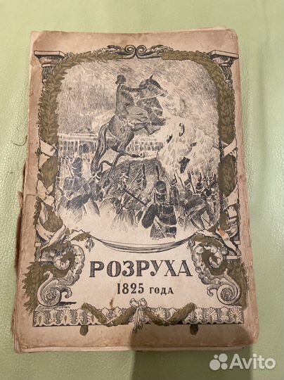 Книга Император Николай 1 Василичь Г. Антикварная