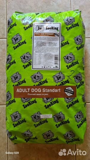 Сухой корм для собак ZooRing 20 кг