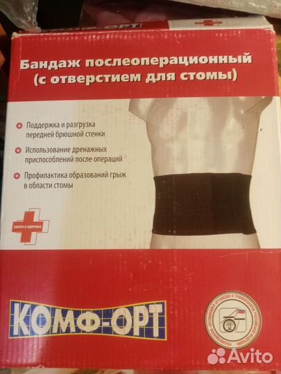 Бандаж послеоперационный (с отверстием для стомы)