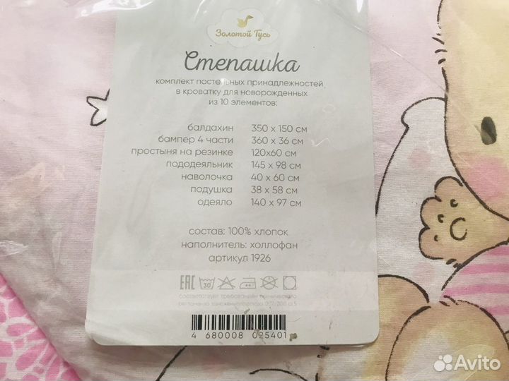 Комплект балдахин и бортики в детскую кроватку