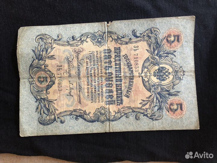 Бумажные купюры 1909 года