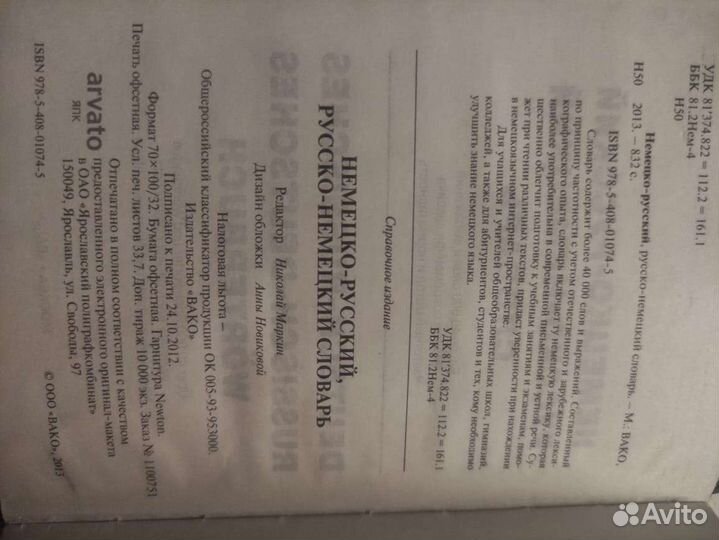 Русско-немецкий словарь