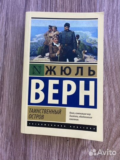 Жюль верн таинственный остров