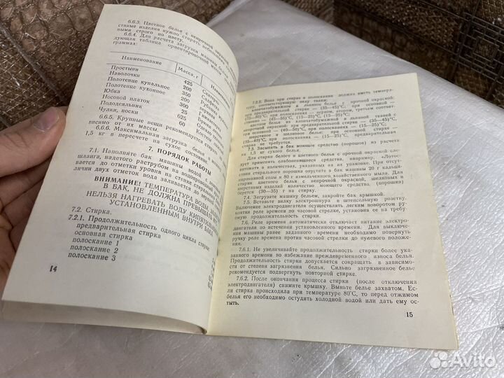 Рукодство по эксплуатации стиральной машины