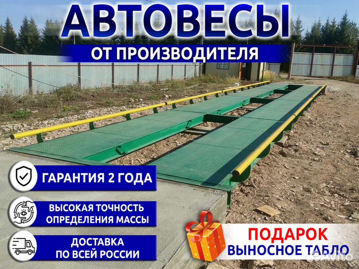 Весы автомобильные