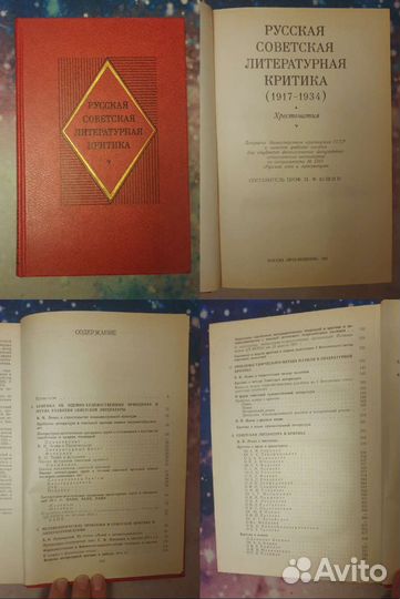 История России, литература