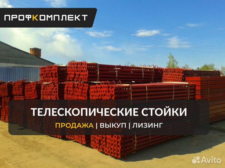 Бу стойки телескопические