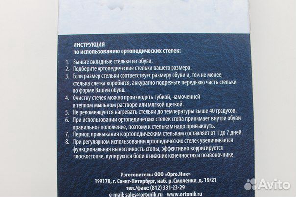 Стельки ортопедические (зимние)