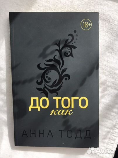 Анна Тодд “После” все части + “До того как”