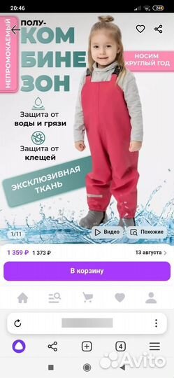 Штаны непромокаемые тим