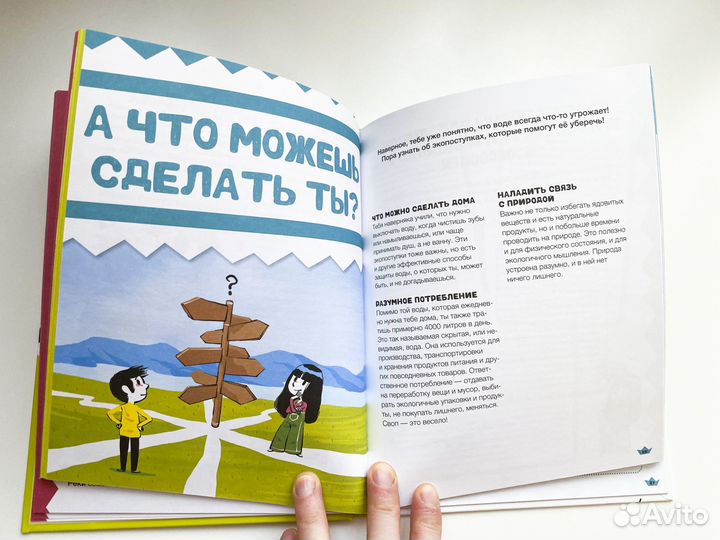 Спасём воду вместе. Учебник юного эколога