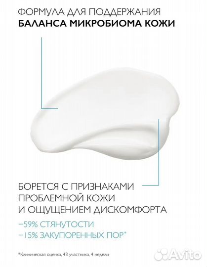 Крем для лица Effaclar H Iso Biome La Roche Posay