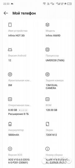 Infinix HOT 30i, 8/128 ГБ