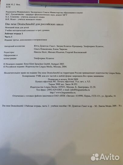 Das neue Deutschmobil 1 часть 1