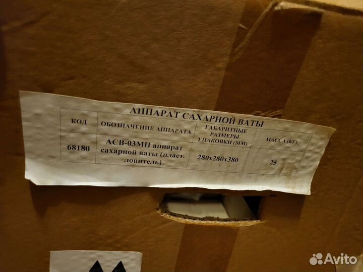 Аппарат для сахарной ваты бу