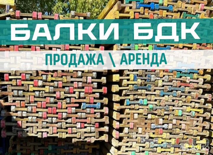 Балки бдк для перекрытий