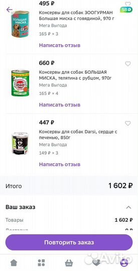 Корм для собачки. Консервы для собак