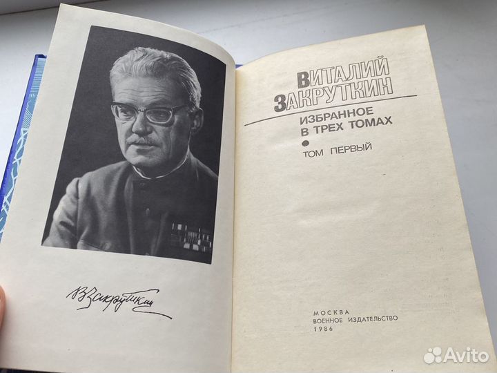 Избранное Виталий Закрутин в 3х томах