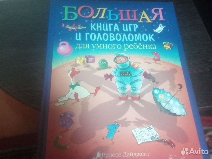 Книга игр и головоломок для умного ребенка