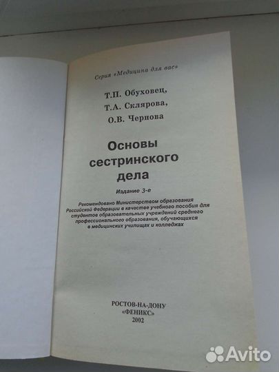 Медицинская литература для среднего медперсонала