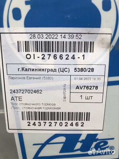 Тросс ручника бмв е39