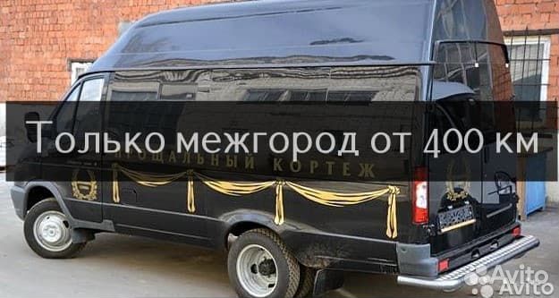 Перевозка умерших. Перевозка усопших