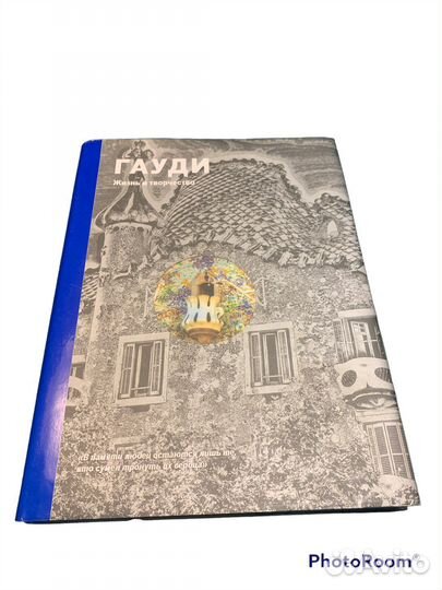 Гауди «Жизнь и творчество»