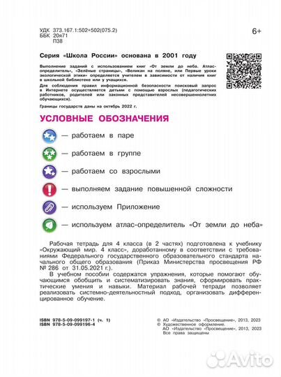 Окружающий мир Плешаков 4 класс Новый Фгос