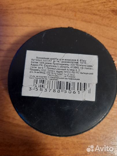 Шайба хоккейная