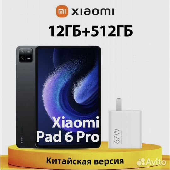 Планшет xiaomi mi pad 6 pro