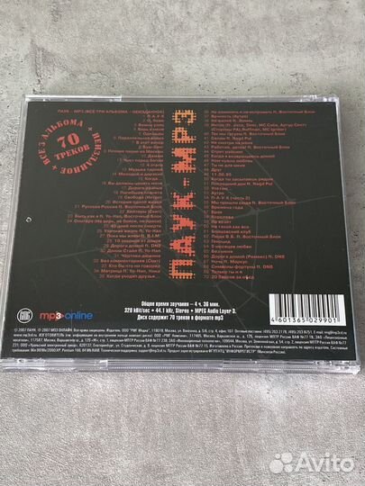 Паук - мр3 коллекция (русский рэп)