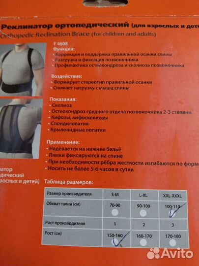 Реклинатор ортопедический F4608