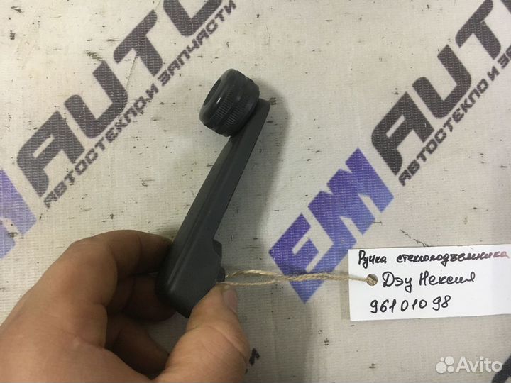 Ручка стеклоподъемника Дэу Нексия