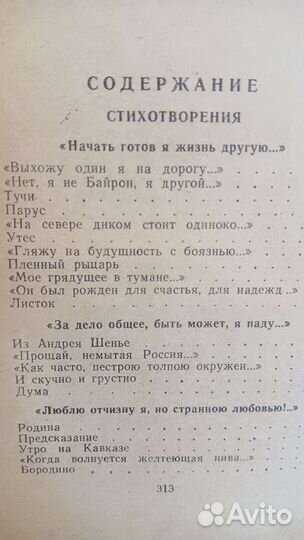 М.Ю.Лермонтов. Стихотворения поэмы