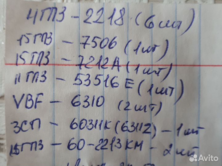 Подшипники