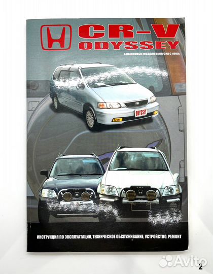 Книга Honda Accord с 2008 / CR-V odyssey