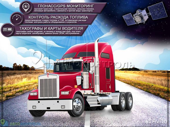 Настройка Глонасс, GPS датчиков для автомобилей