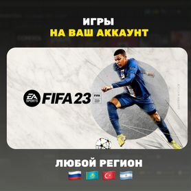 FIFA 23 пк (Steam, EA Play, Epic Games)