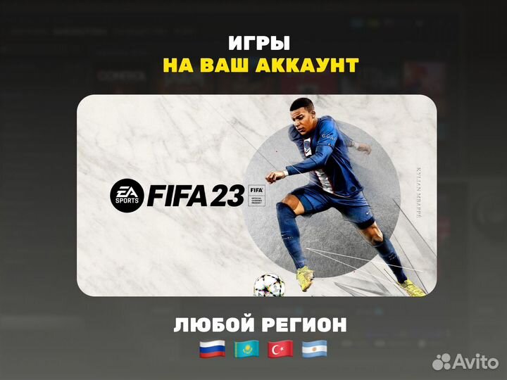 FIFA 23 пк (Steam, EA Play, Epic Games)